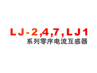 LJ-2,4,7,LJ1͵
